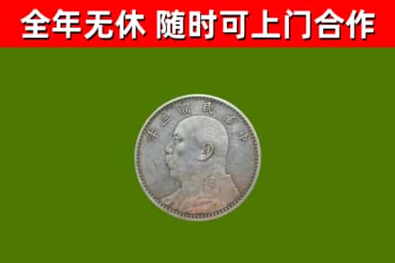 相山烟酒回收袁大头.jpg
